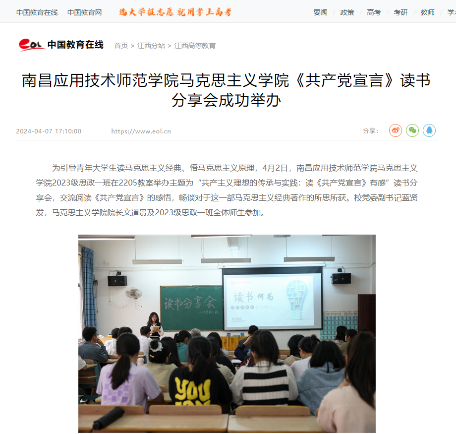 【中国教育在线】南昌应用技术师范学院马克思主义学院《共产党宣言》读书分享会成功举办