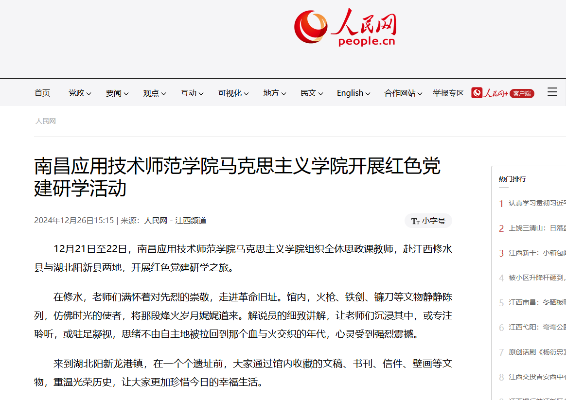 南昌应用技术师范学院马克思主义学院开展红色党建研学活动